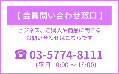 ビオライズへお問い合わせ | ビオライズ株式会社