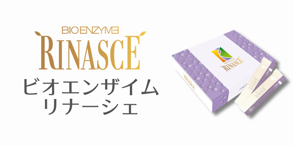 発酵に際し素晴らしい力を発揮するビオライズ独自のR菌を活用したビオ  